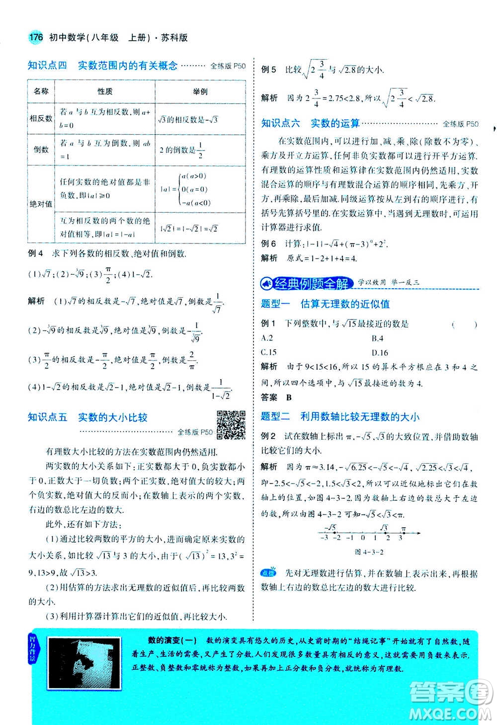 2020秋5年中考3年模擬全練版全解版初中數(shù)學(xué)八年級上冊蘇科版參考答案
