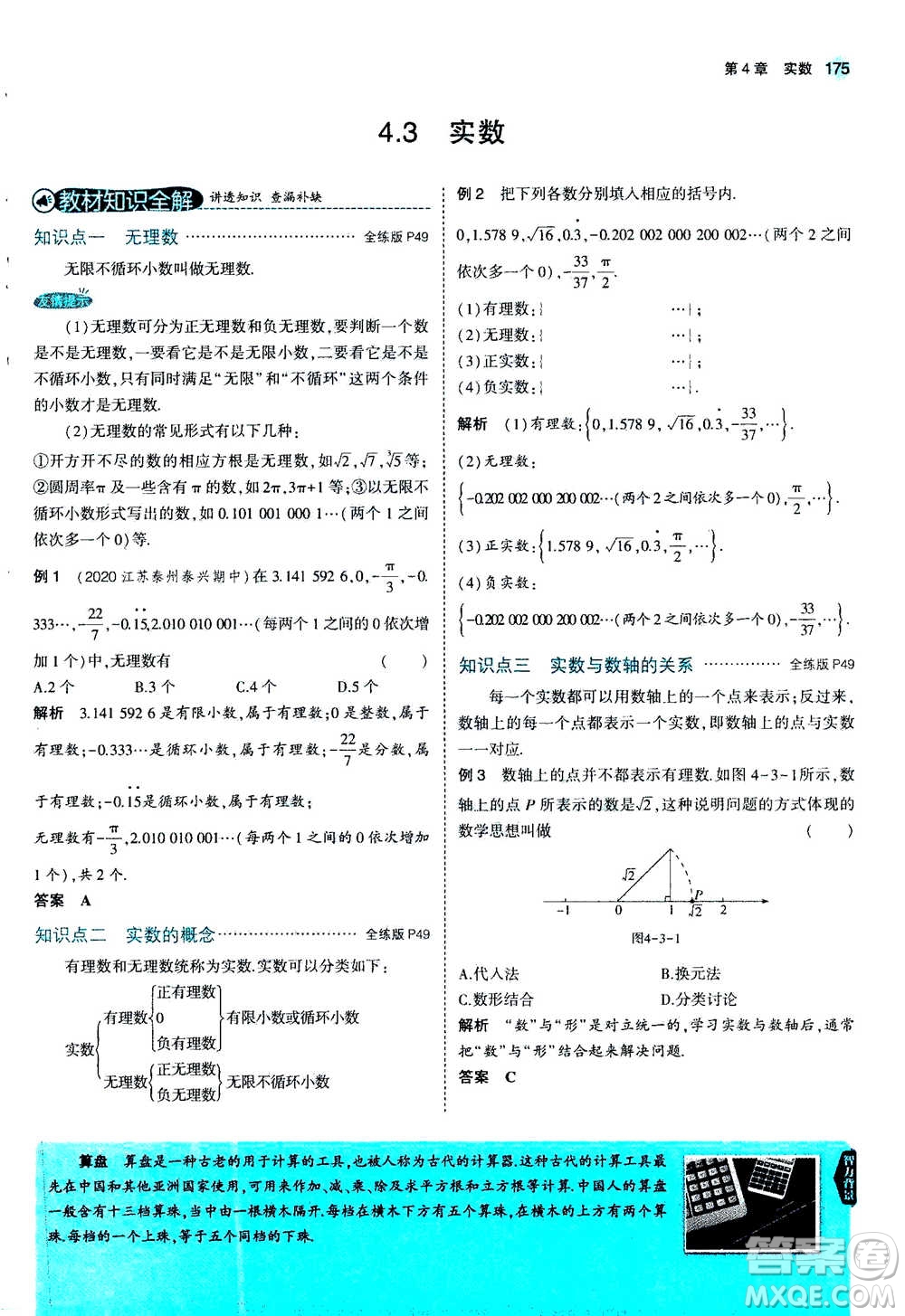 2020秋5年中考3年模擬全練版全解版初中數(shù)學(xué)八年級上冊蘇科版參考答案
