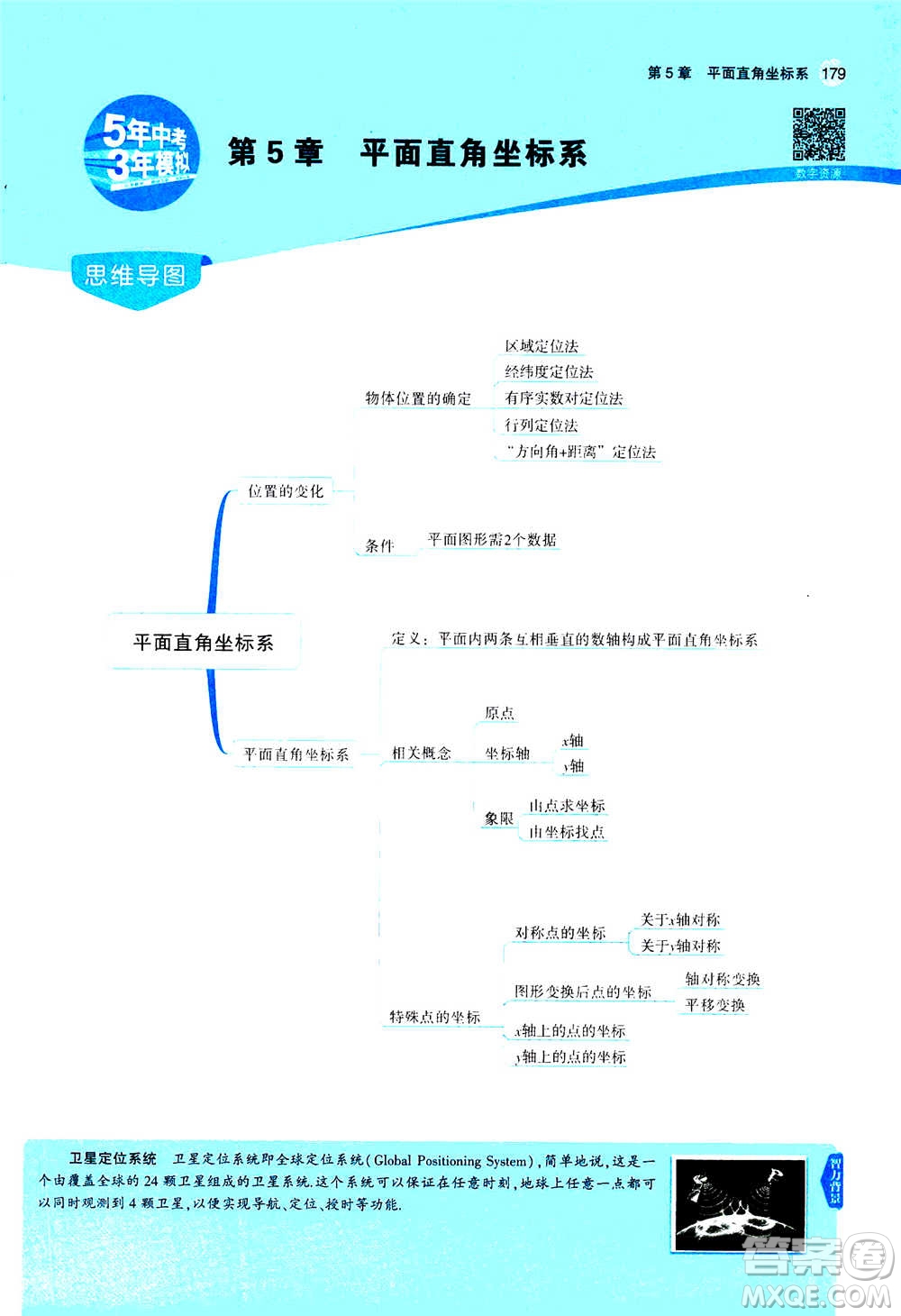 2020秋5年中考3年模擬全練版全解版初中數(shù)學(xué)八年級上冊蘇科版參考答案