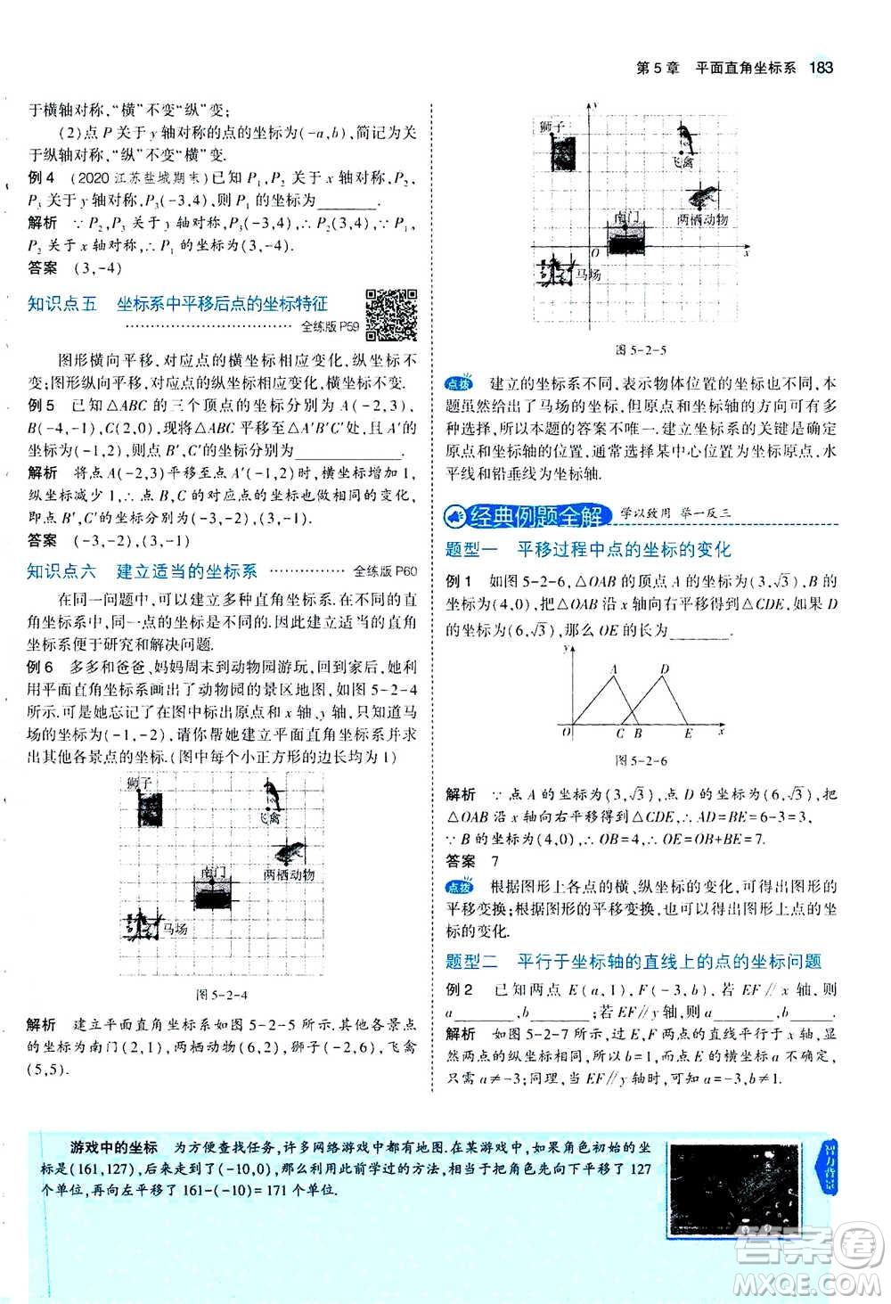 2020秋5年中考3年模擬全練版全解版初中數(shù)學(xué)八年級上冊蘇科版參考答案