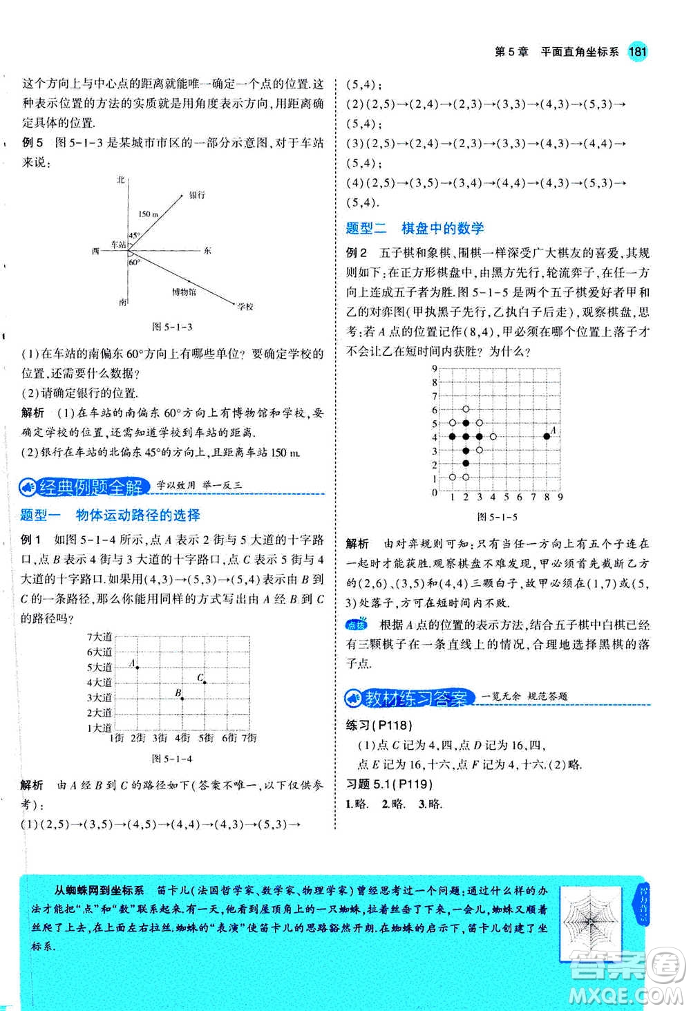 2020秋5年中考3年模擬全練版全解版初中數(shù)學(xué)八年級上冊蘇科版參考答案
