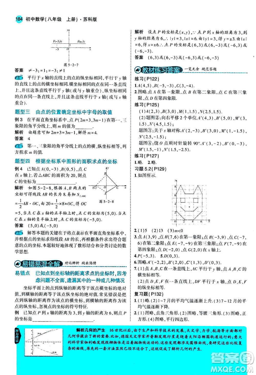 2020秋5年中考3年模擬全練版全解版初中數(shù)學(xué)八年級上冊蘇科版參考答案