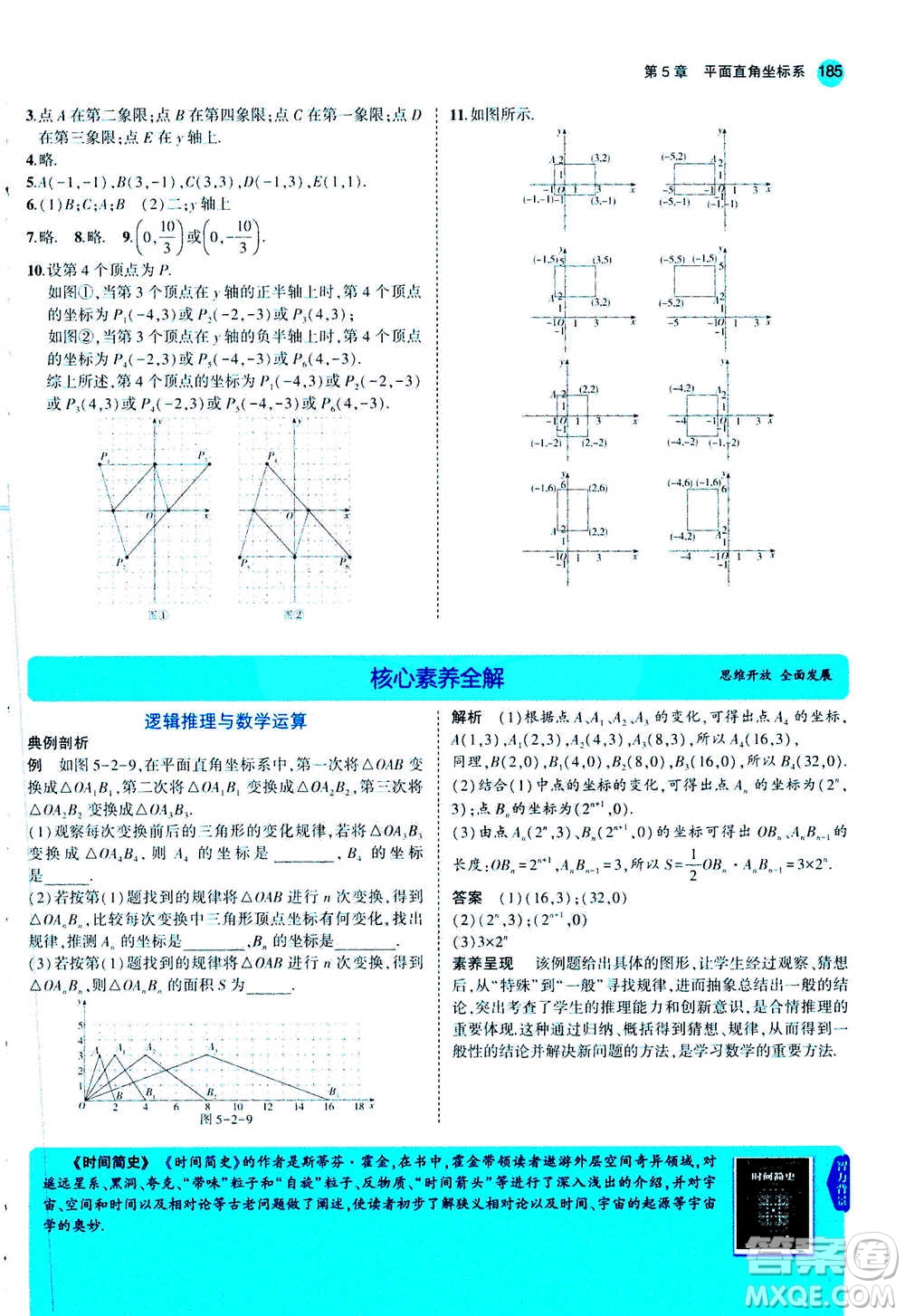 2020秋5年中考3年模擬全練版全解版初中數(shù)學(xué)八年級上冊蘇科版參考答案