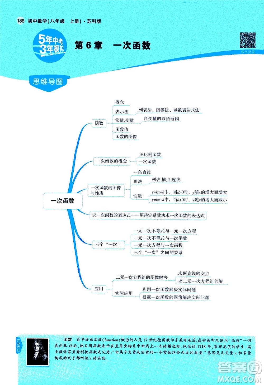 2020秋5年中考3年模擬全練版全解版初中數(shù)學(xué)八年級上冊蘇科版參考答案