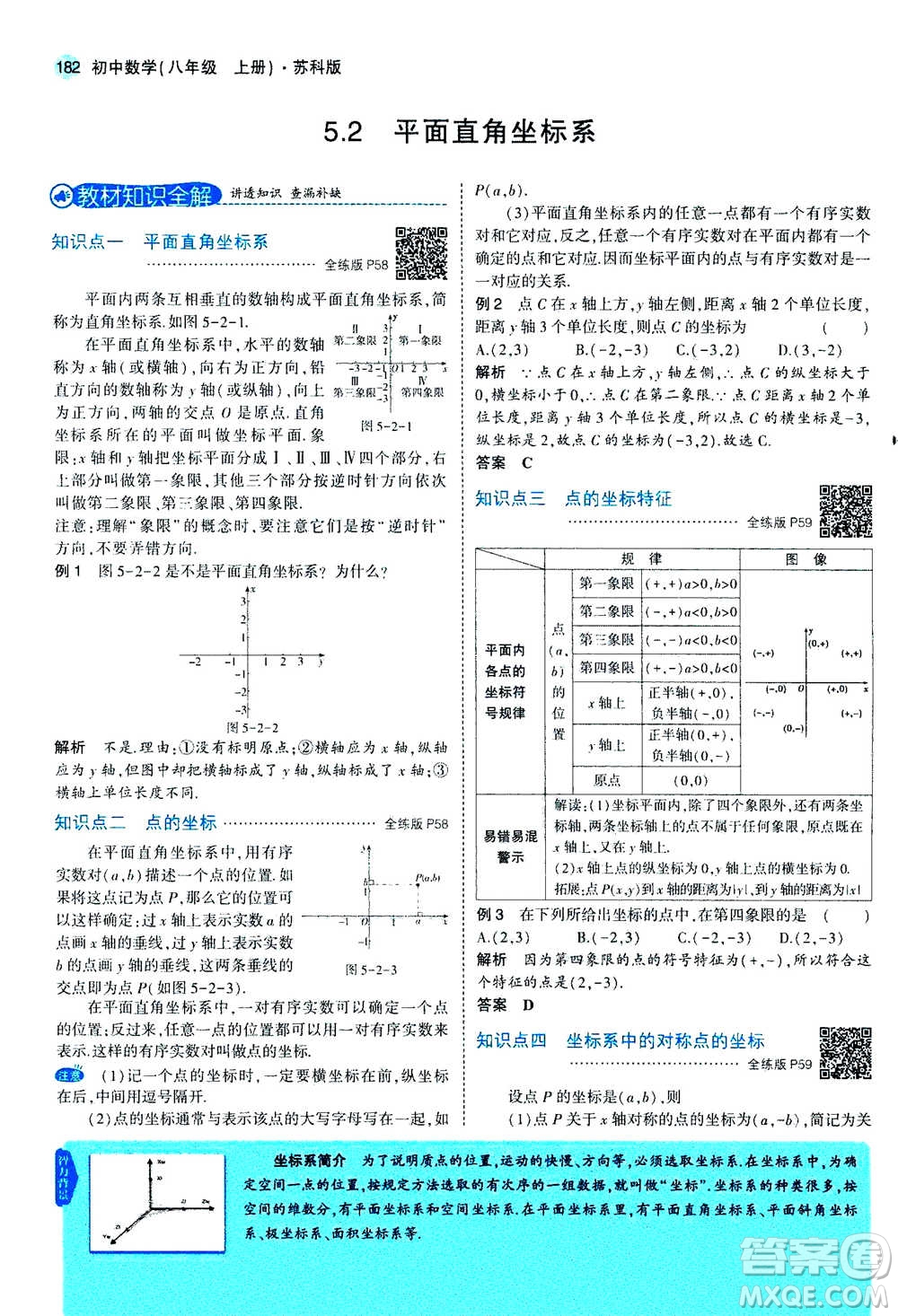 2020秋5年中考3年模擬全練版全解版初中數(shù)學(xué)八年級上冊蘇科版參考答案