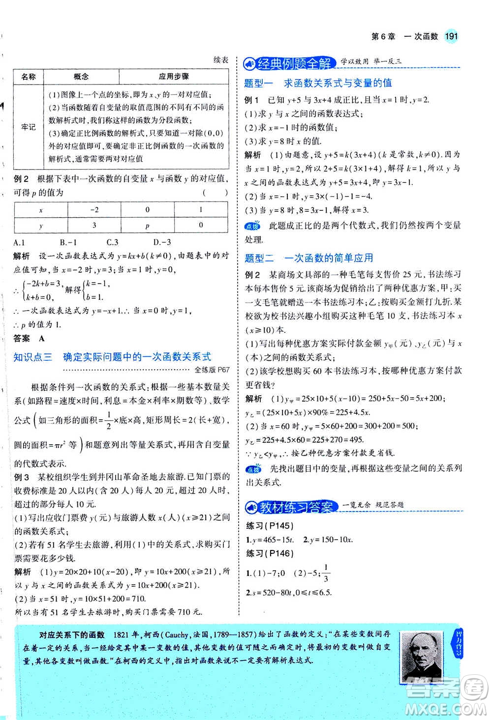 2020秋5年中考3年模擬全練版全解版初中數(shù)學(xué)八年級上冊蘇科版參考答案