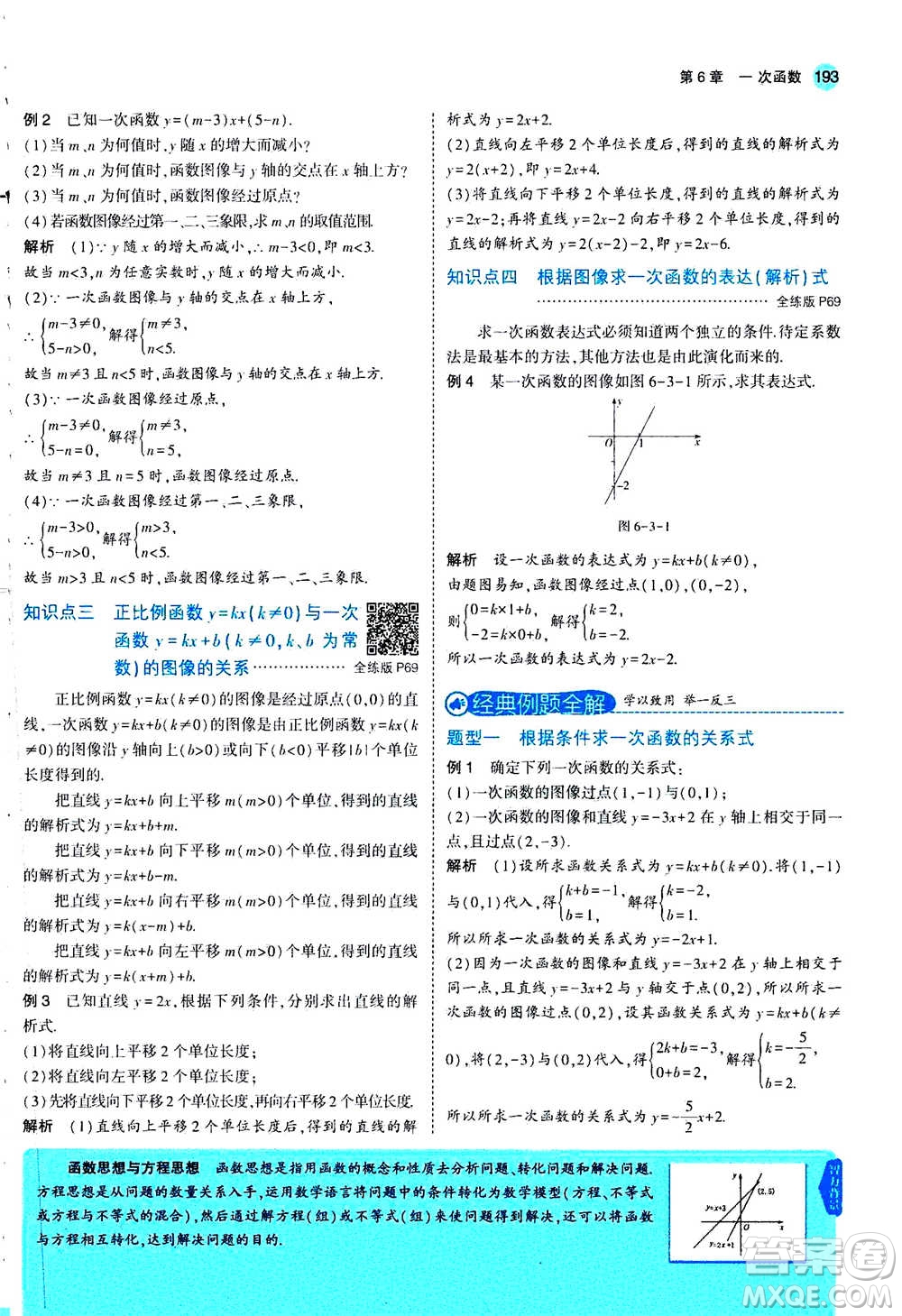 2020秋5年中考3年模擬全練版全解版初中數(shù)學(xué)八年級上冊蘇科版參考答案
