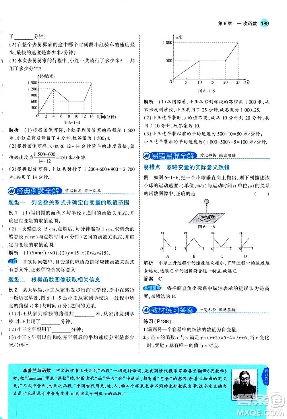 2020秋5年中考3年模擬全練版全解版初中數(shù)學(xué)八年級上冊蘇科版參考答案