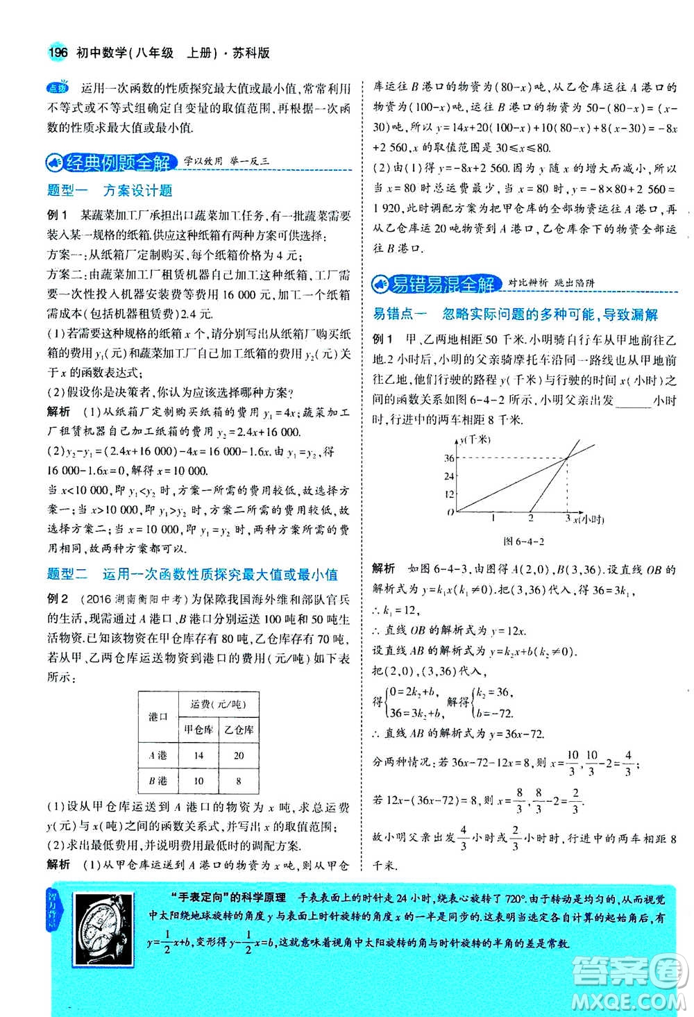 2020秋5年中考3年模擬全練版全解版初中數(shù)學(xué)八年級上冊蘇科版參考答案