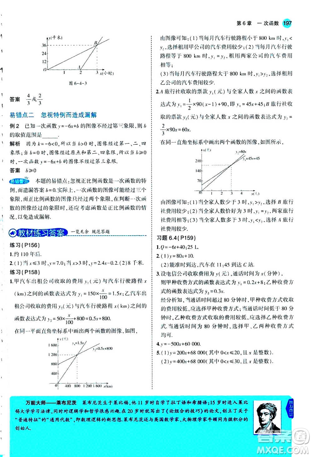 2020秋5年中考3年模擬全練版全解版初中數(shù)學(xué)八年級上冊蘇科版參考答案
