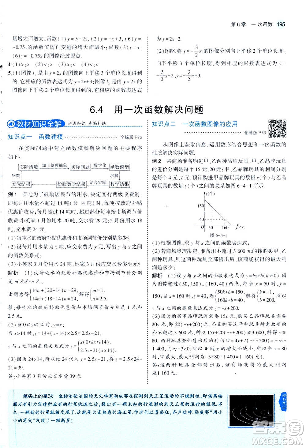 2020秋5年中考3年模擬全練版全解版初中數(shù)學(xué)八年級上冊蘇科版參考答案