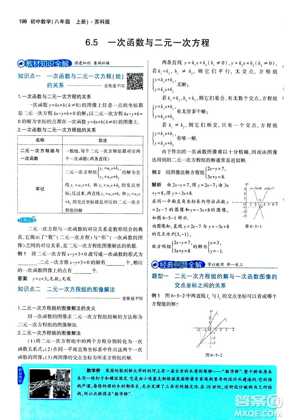 2020秋5年中考3年模擬全練版全解版初中數(shù)學(xué)八年級上冊蘇科版參考答案