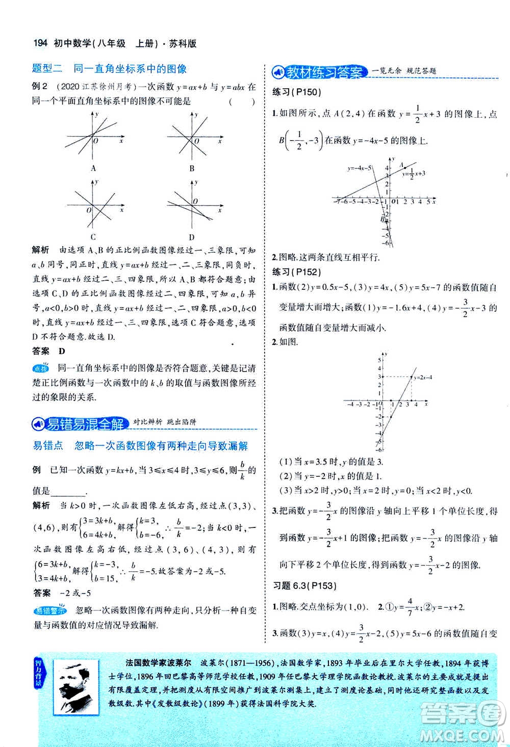 2020秋5年中考3年模擬全練版全解版初中數(shù)學(xué)八年級上冊蘇科版參考答案