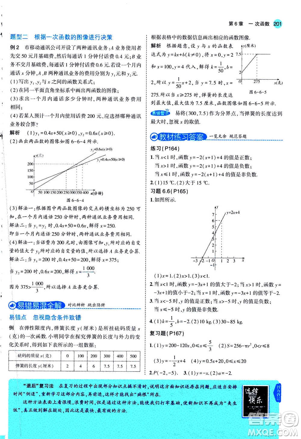 2020秋5年中考3年模擬全練版全解版初中數(shù)學(xué)八年級上冊蘇科版參考答案