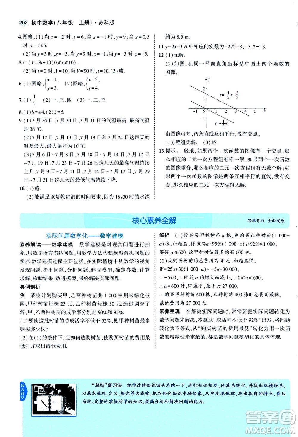 2020秋5年中考3年模擬全練版全解版初中數(shù)學(xué)八年級上冊蘇科版參考答案