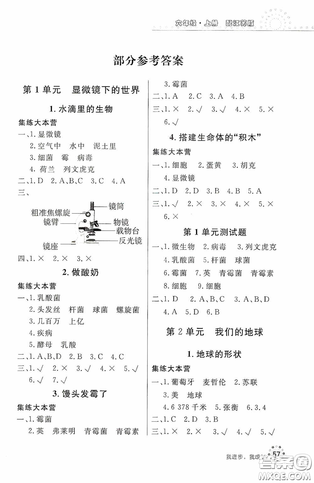 北京教育出版社2020新課堂同步訓(xùn)練六年級科學(xué)上冊江蘇版答案