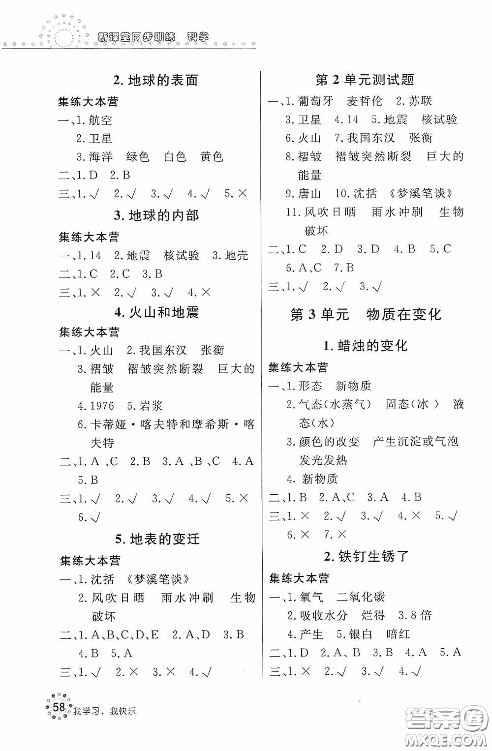 北京教育出版社2020新課堂同步訓(xùn)練六年級科學(xué)上冊江蘇版答案
