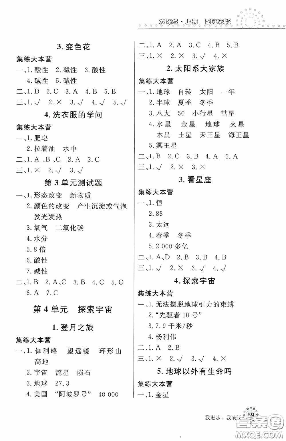 北京教育出版社2020新課堂同步訓(xùn)練六年級科學(xué)上冊江蘇版答案