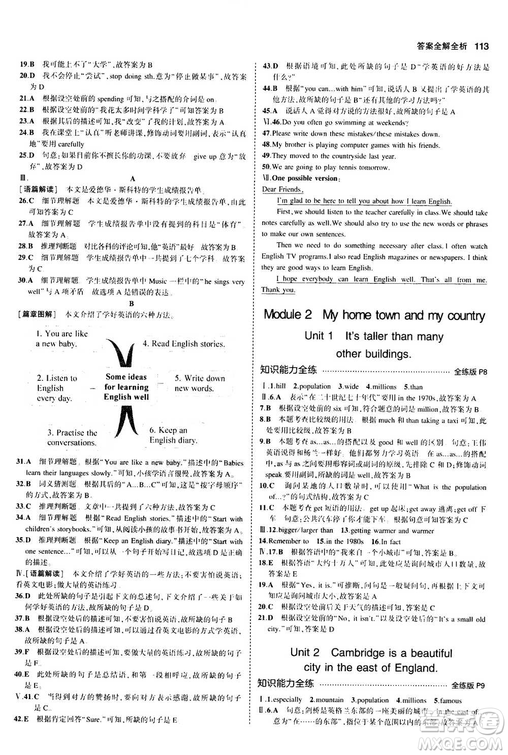 2020秋5年中考3年模擬全練版全解版初中英語八年級(jí)上冊(cè)外研版參考答案