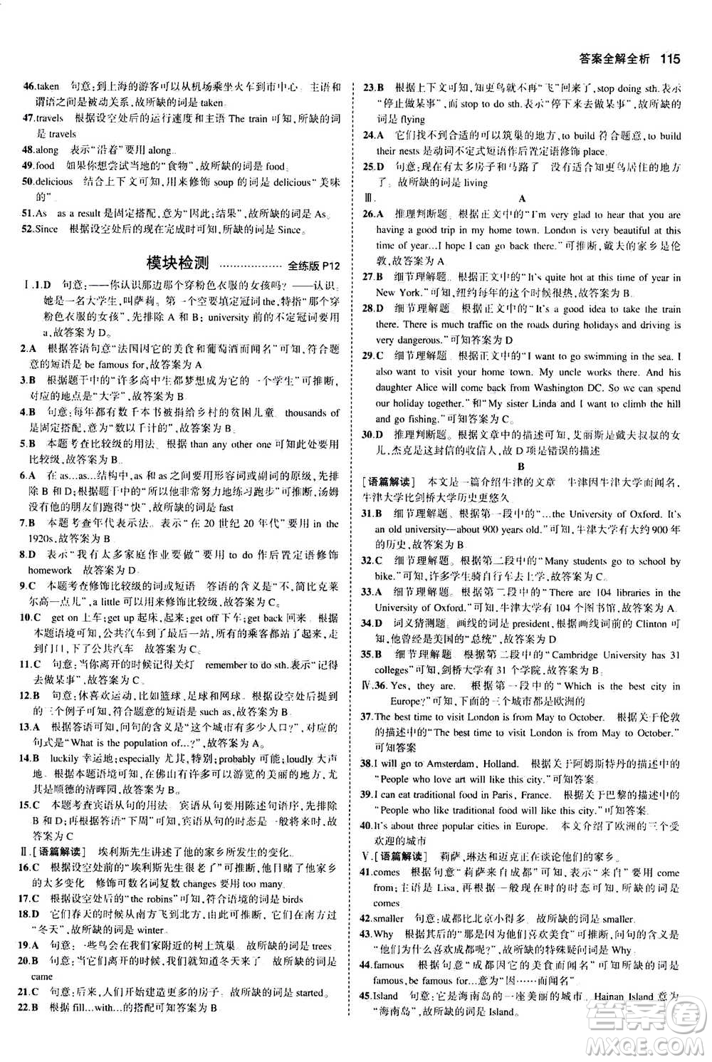 2020秋5年中考3年模擬全練版全解版初中英語八年級(jí)上冊(cè)外研版參考答案