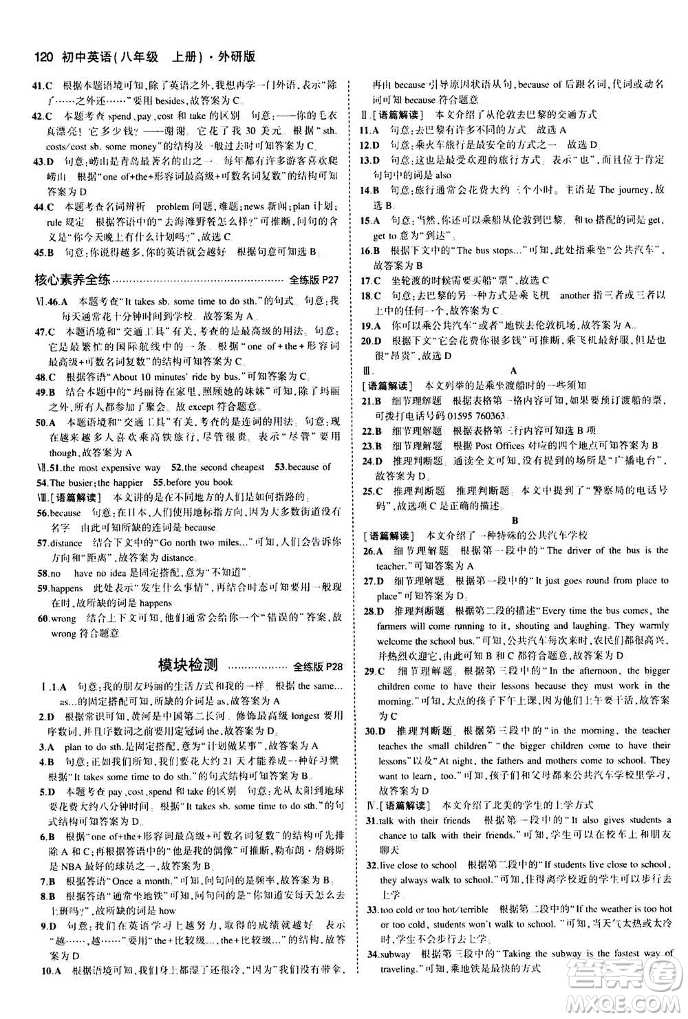 2020秋5年中考3年模擬全練版全解版初中英語八年級(jí)上冊(cè)外研版參考答案