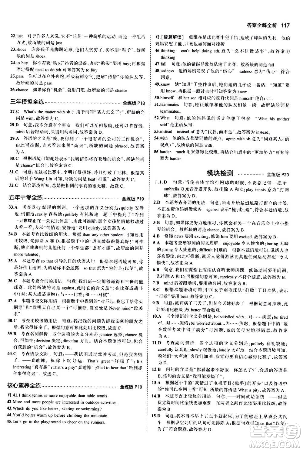2020秋5年中考3年模擬全練版全解版初中英語八年級(jí)上冊(cè)外研版參考答案