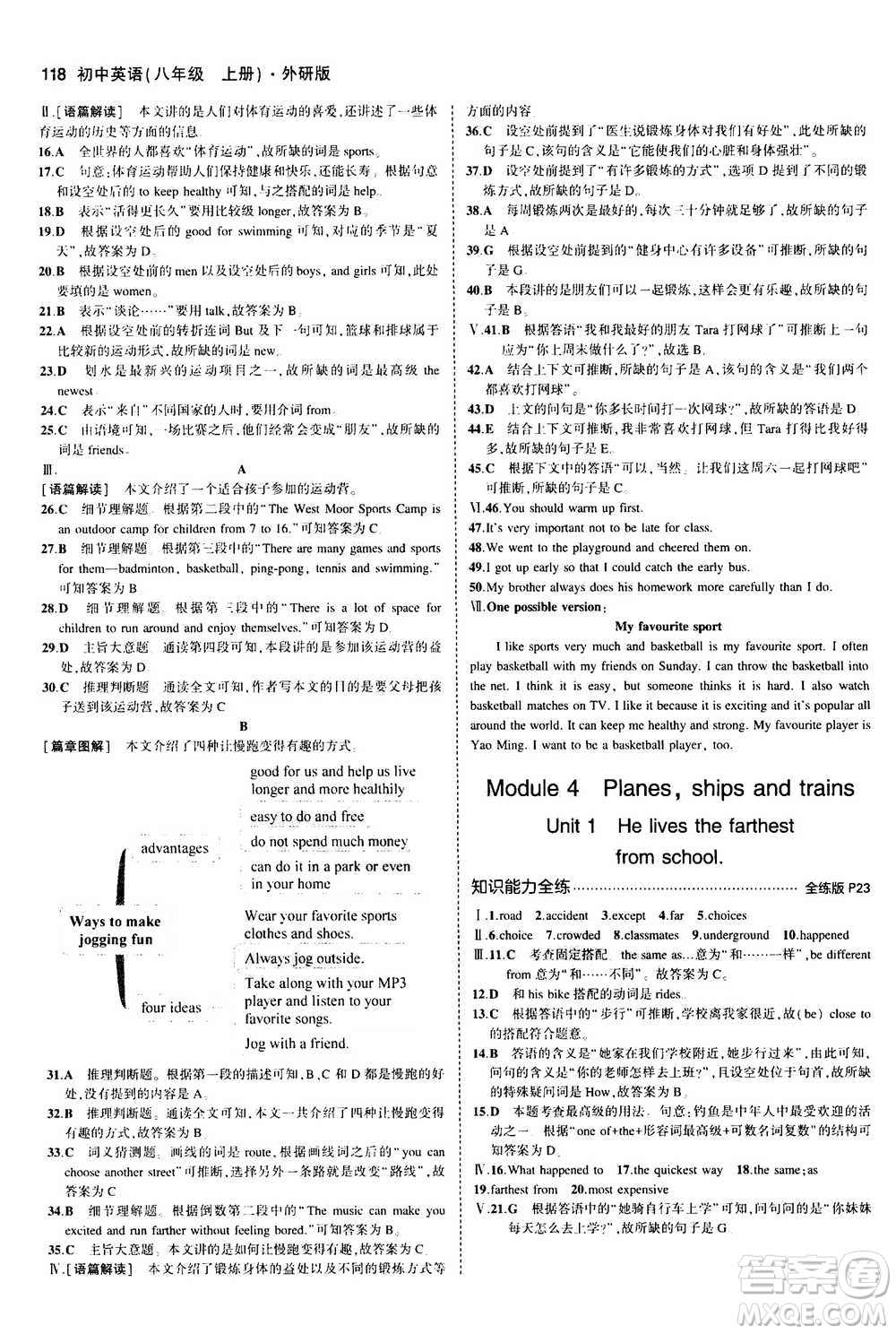 2020秋5年中考3年模擬全練版全解版初中英語八年級(jí)上冊(cè)外研版參考答案