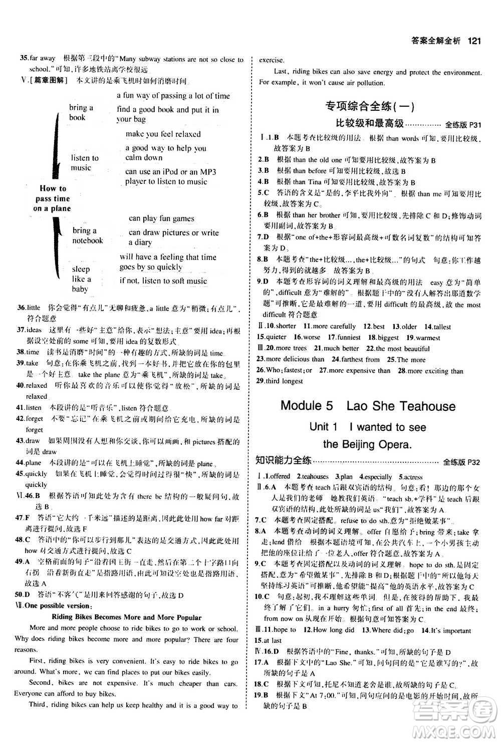 2020秋5年中考3年模擬全練版全解版初中英語八年級(jí)上冊(cè)外研版參考答案