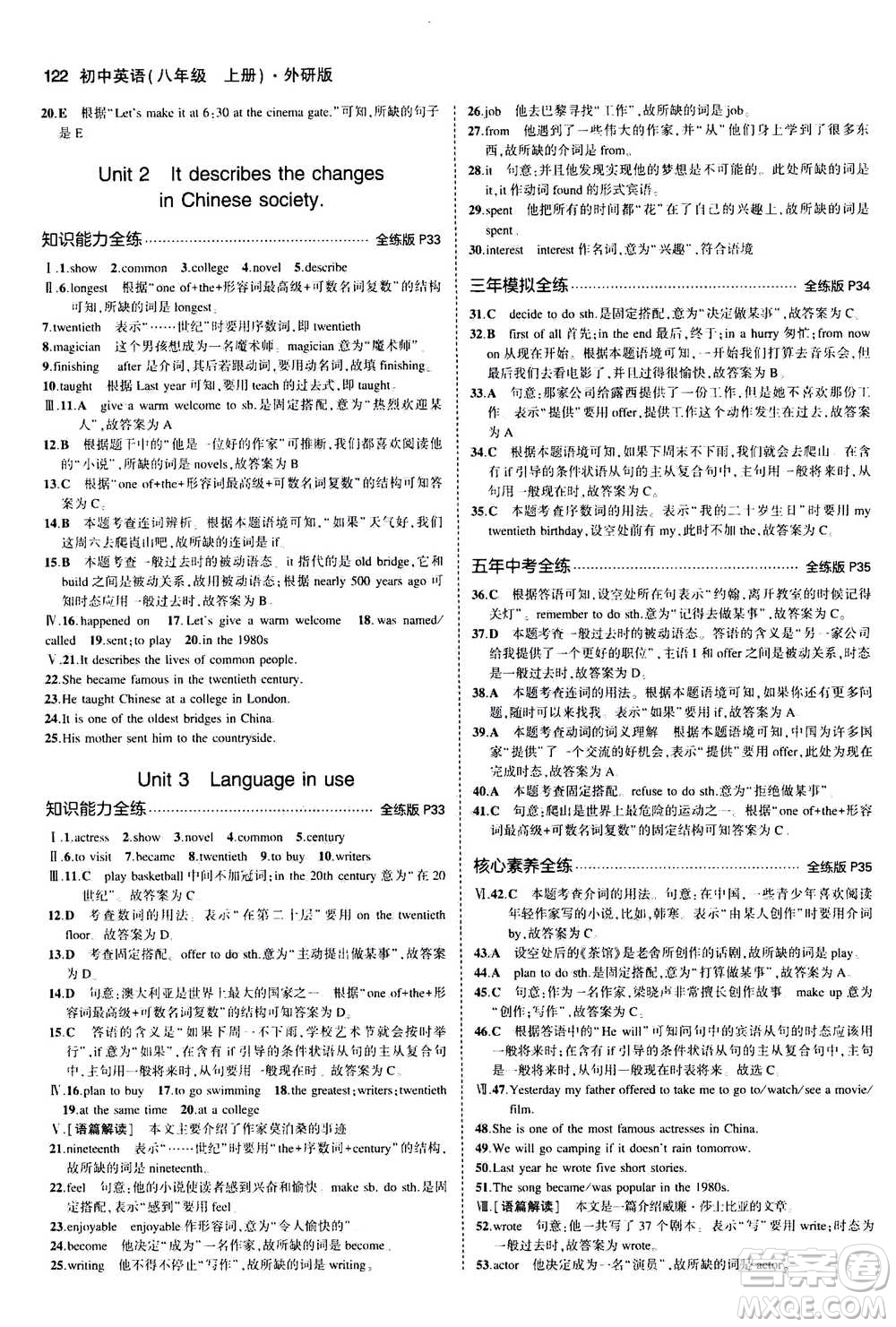 2020秋5年中考3年模擬全練版全解版初中英語八年級(jí)上冊(cè)外研版參考答案