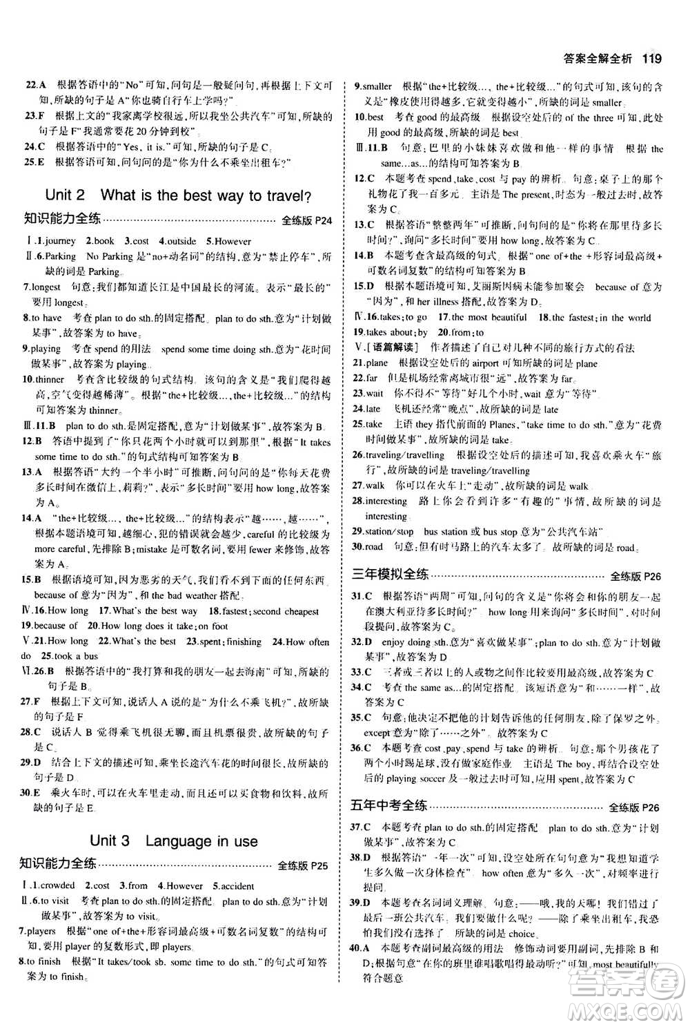 2020秋5年中考3年模擬全練版全解版初中英語八年級(jí)上冊(cè)外研版參考答案