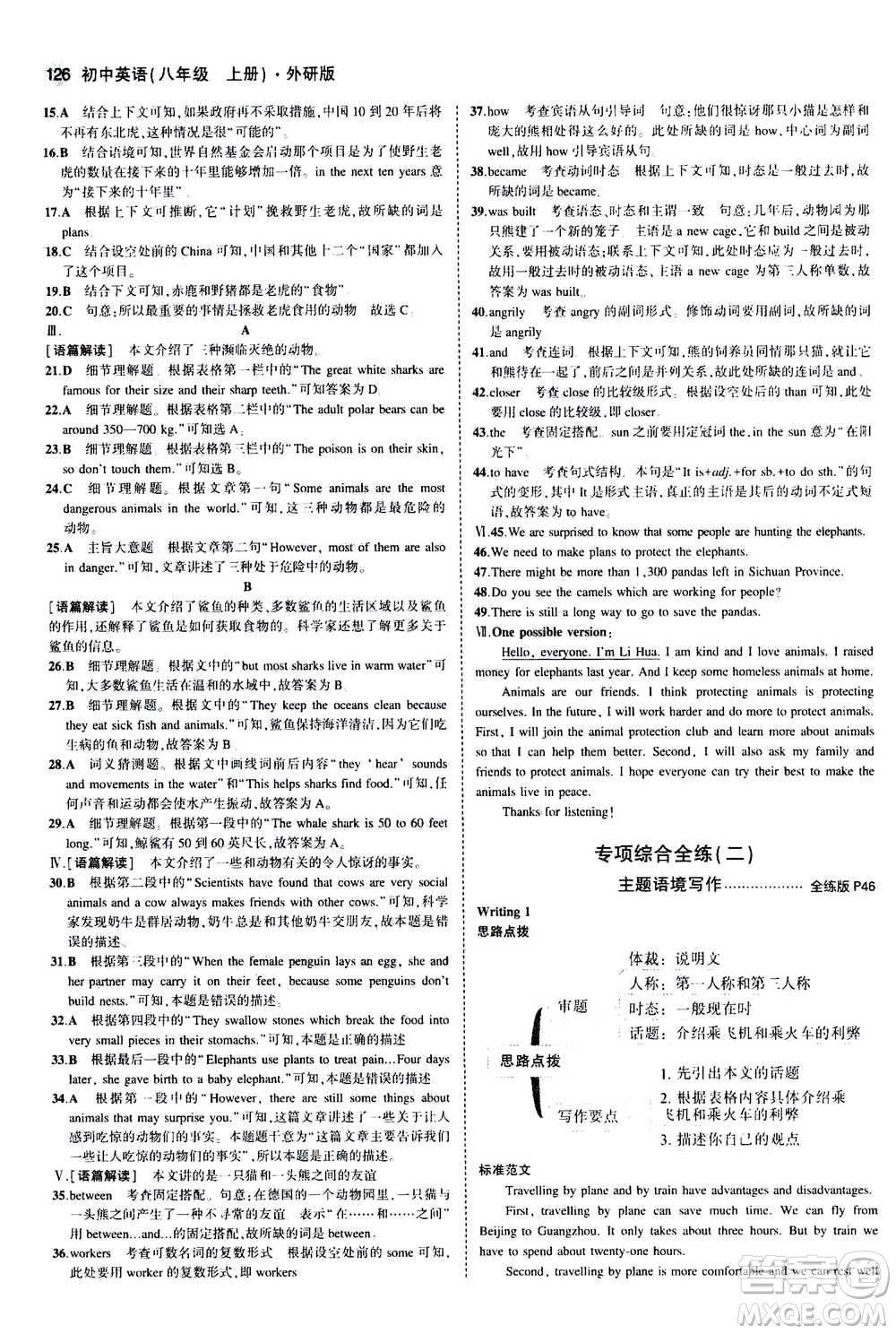 2020秋5年中考3年模擬全練版全解版初中英語八年級(jí)上冊(cè)外研版參考答案
