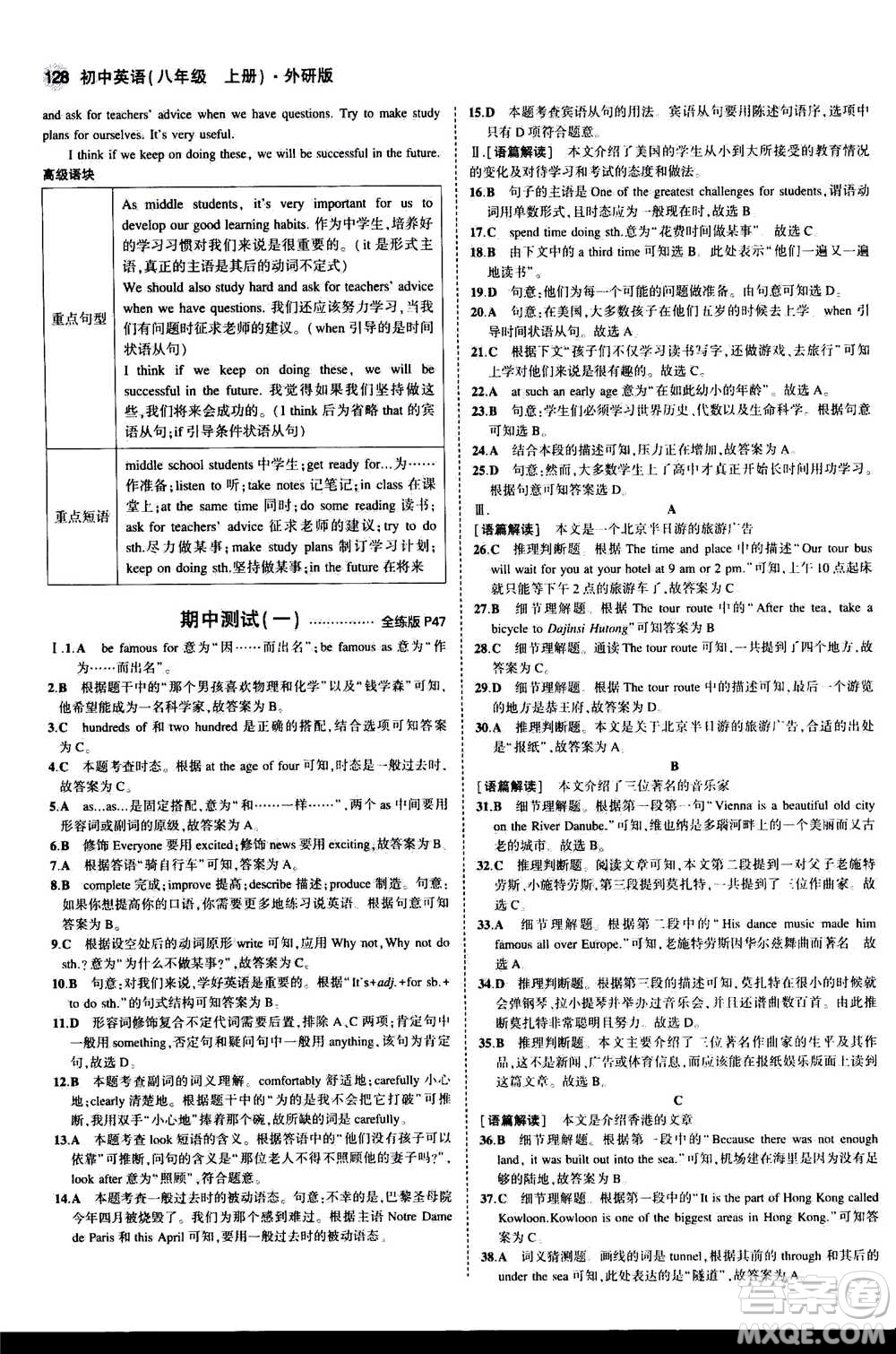 2020秋5年中考3年模擬全練版全解版初中英語八年級(jí)上冊(cè)外研版參考答案