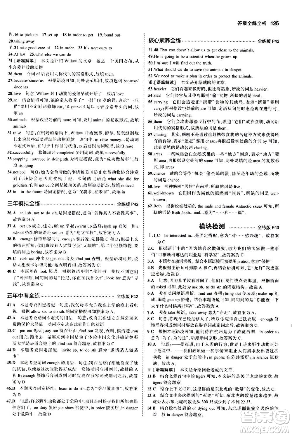 2020秋5年中考3年模擬全練版全解版初中英語八年級(jí)上冊(cè)外研版參考答案