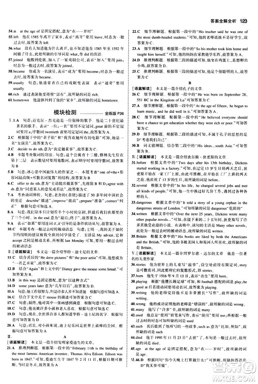 2020秋5年中考3年模擬全練版全解版初中英語八年級(jí)上冊(cè)外研版參考答案