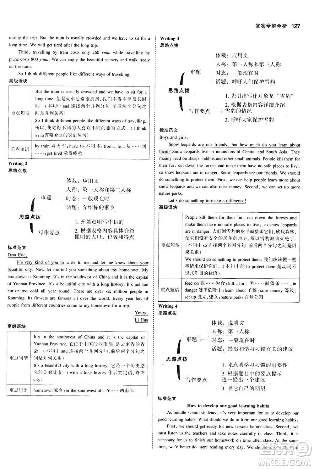 2020秋5年中考3年模擬全練版全解版初中英語八年級(jí)上冊(cè)外研版參考答案