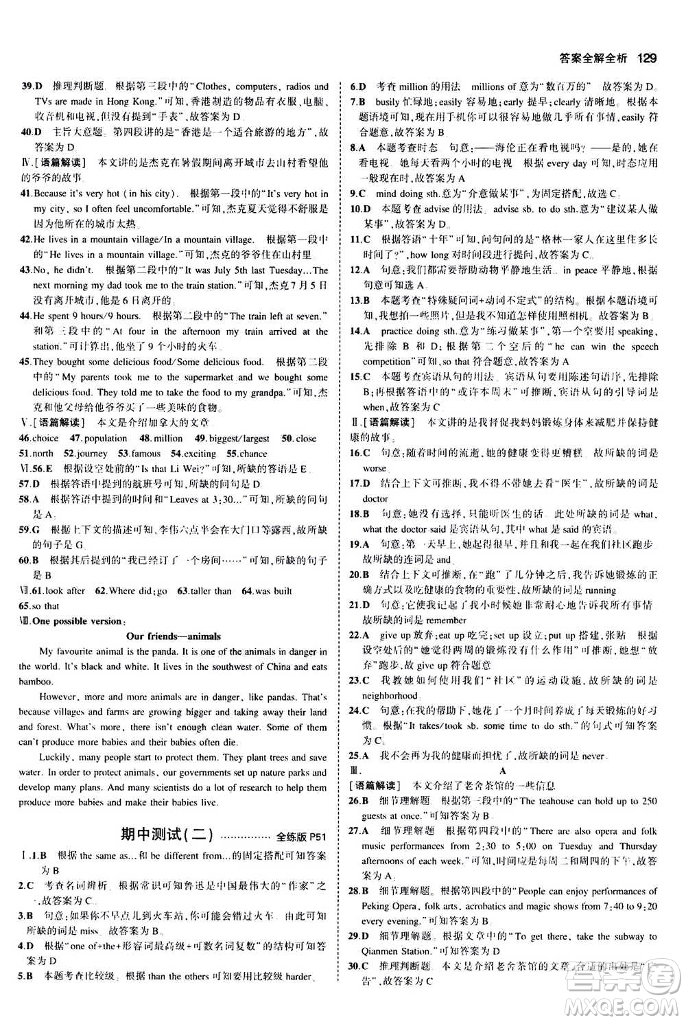 2020秋5年中考3年模擬全練版全解版初中英語八年級(jí)上冊(cè)外研版參考答案