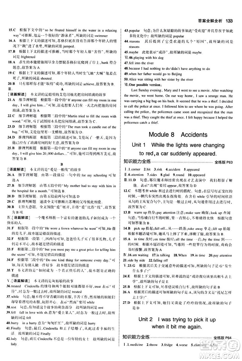 2020秋5年中考3年模擬全練版全解版初中英語八年級(jí)上冊(cè)外研版參考答案