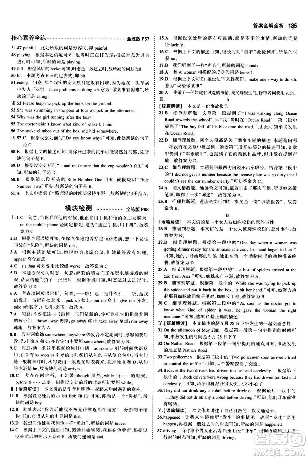 2020秋5年中考3年模擬全練版全解版初中英語八年級(jí)上冊(cè)外研版參考答案