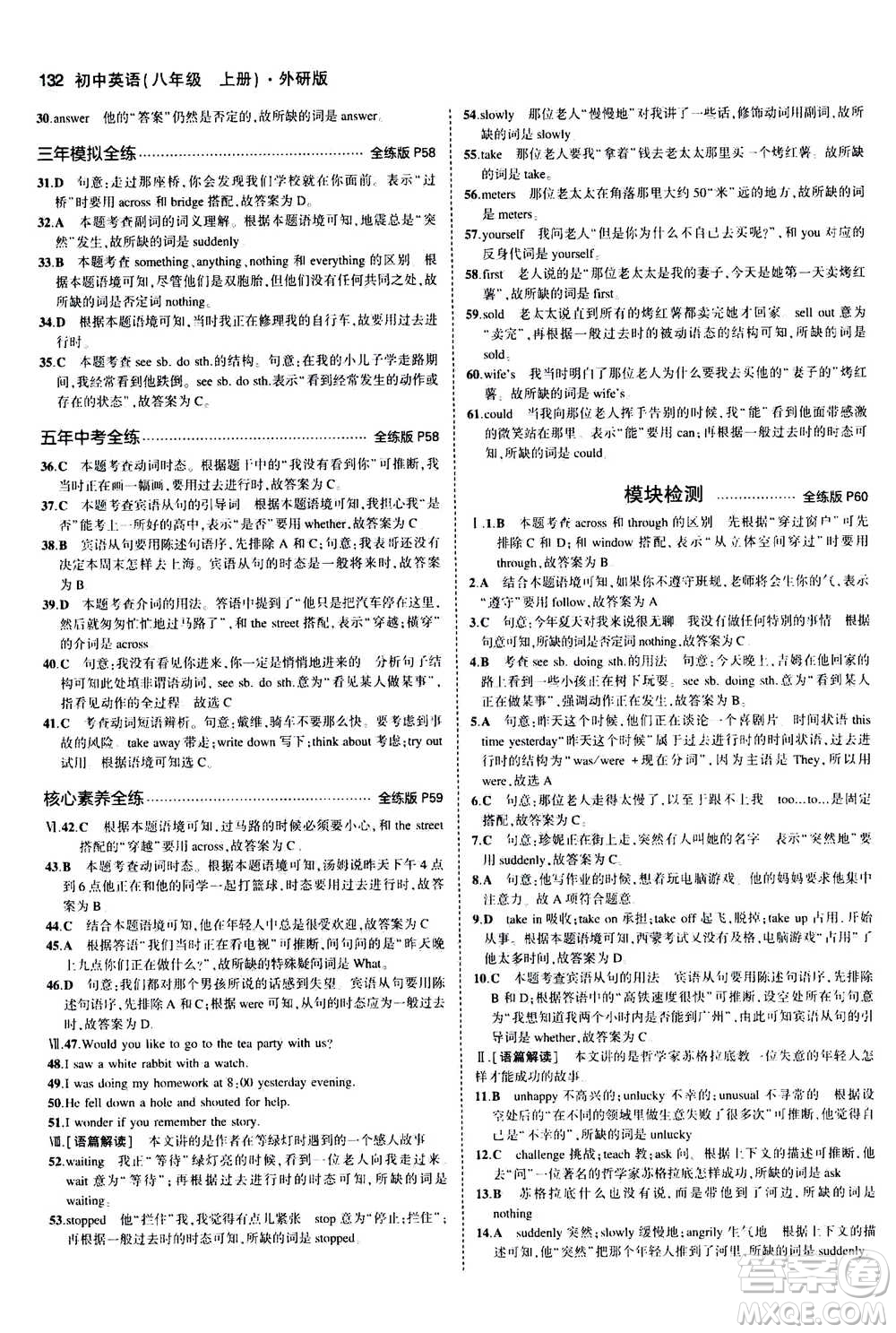 2020秋5年中考3年模擬全練版全解版初中英語八年級(jí)上冊(cè)外研版參考答案