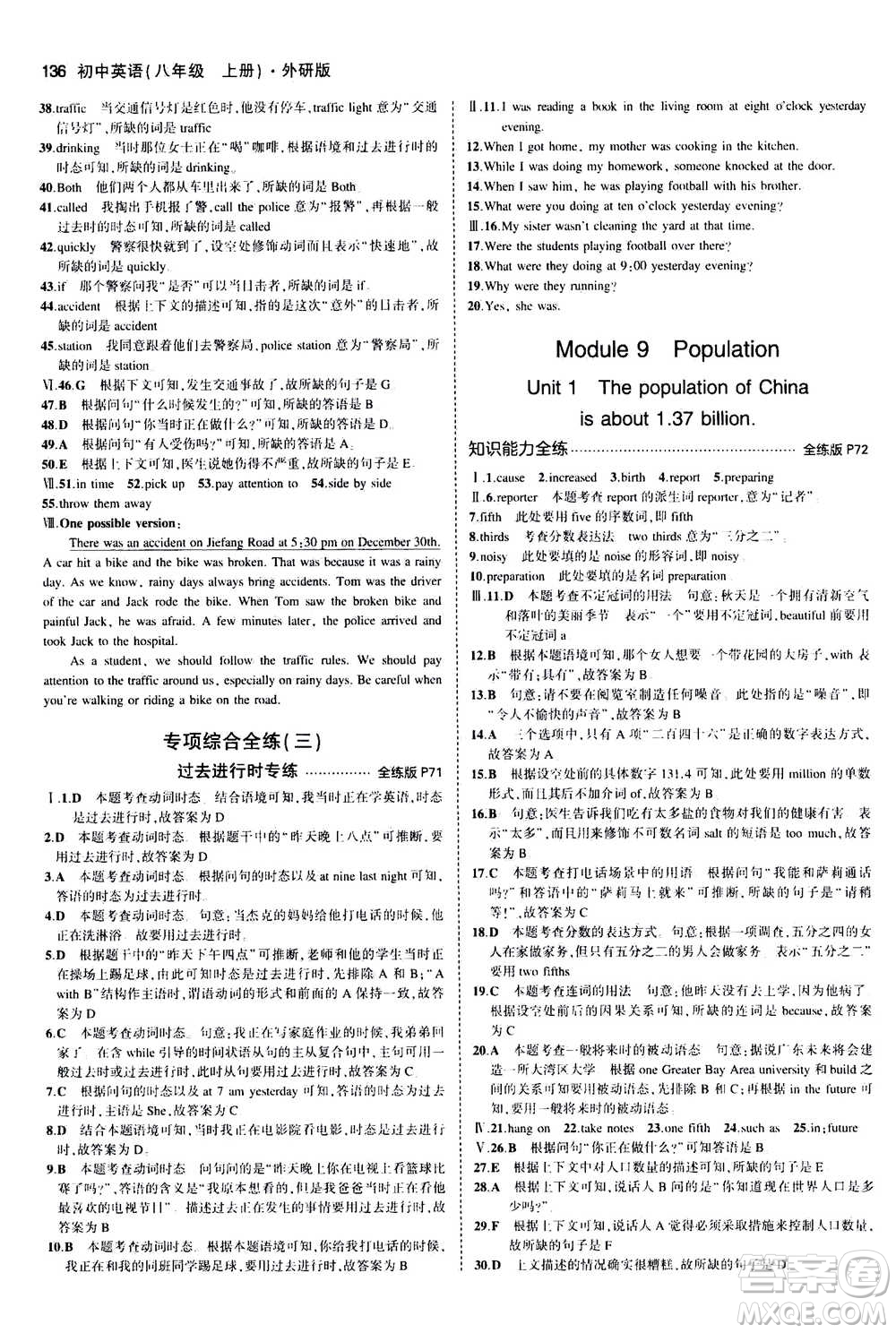 2020秋5年中考3年模擬全練版全解版初中英語八年級(jí)上冊(cè)外研版參考答案