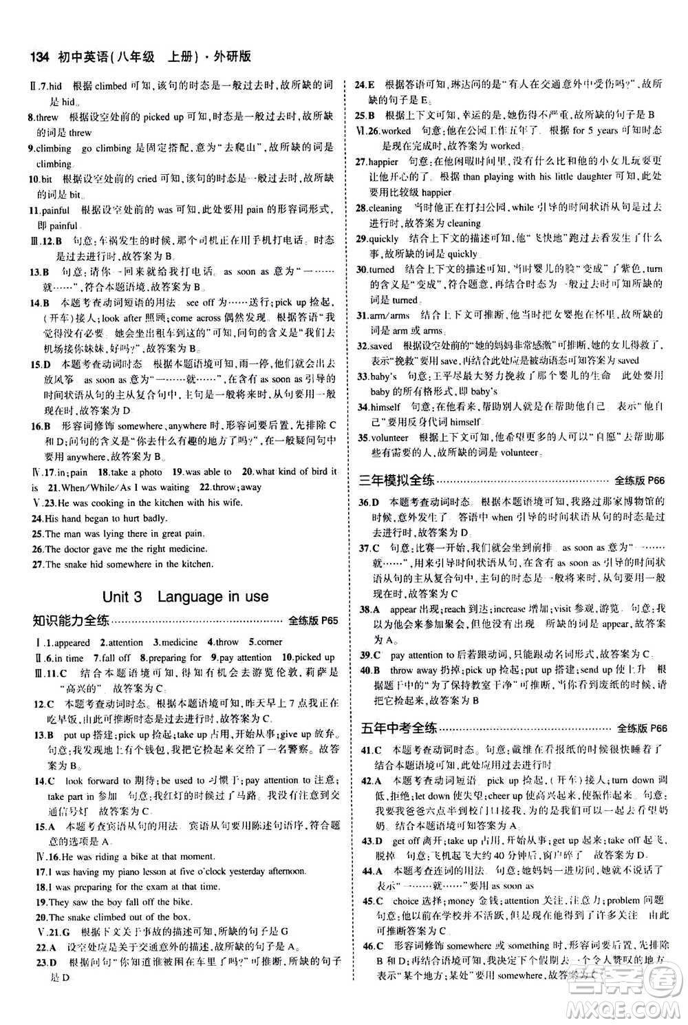 2020秋5年中考3年模擬全練版全解版初中英語八年級(jí)上冊(cè)外研版參考答案