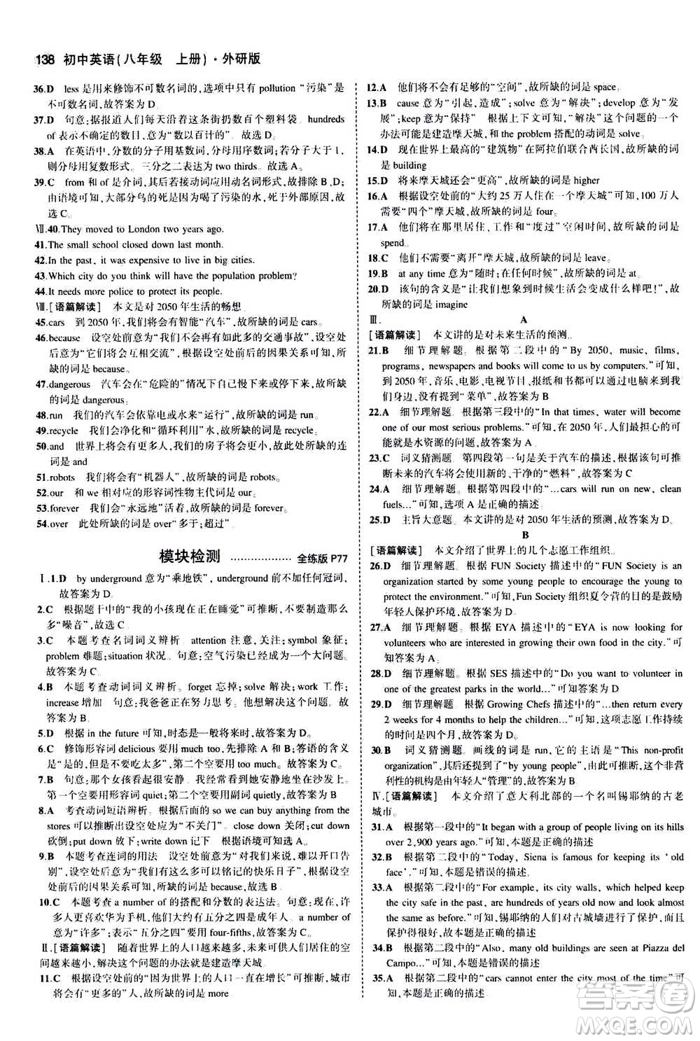 2020秋5年中考3年模擬全練版全解版初中英語八年級(jí)上冊(cè)外研版參考答案