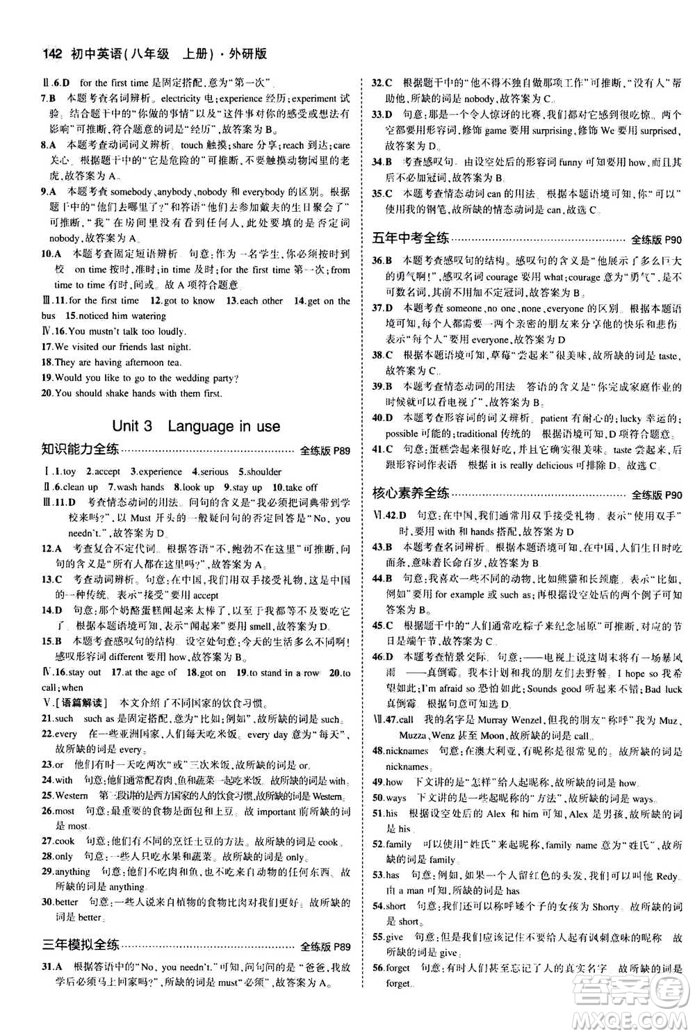 2020秋5年中考3年模擬全練版全解版初中英語八年級(jí)上冊(cè)外研版參考答案