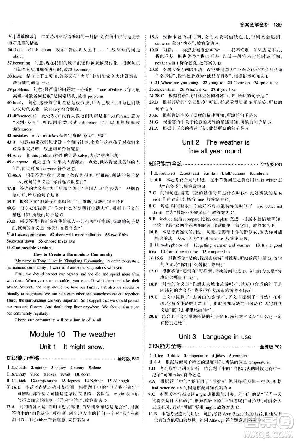 2020秋5年中考3年模擬全練版全解版初中英語八年級(jí)上冊(cè)外研版參考答案