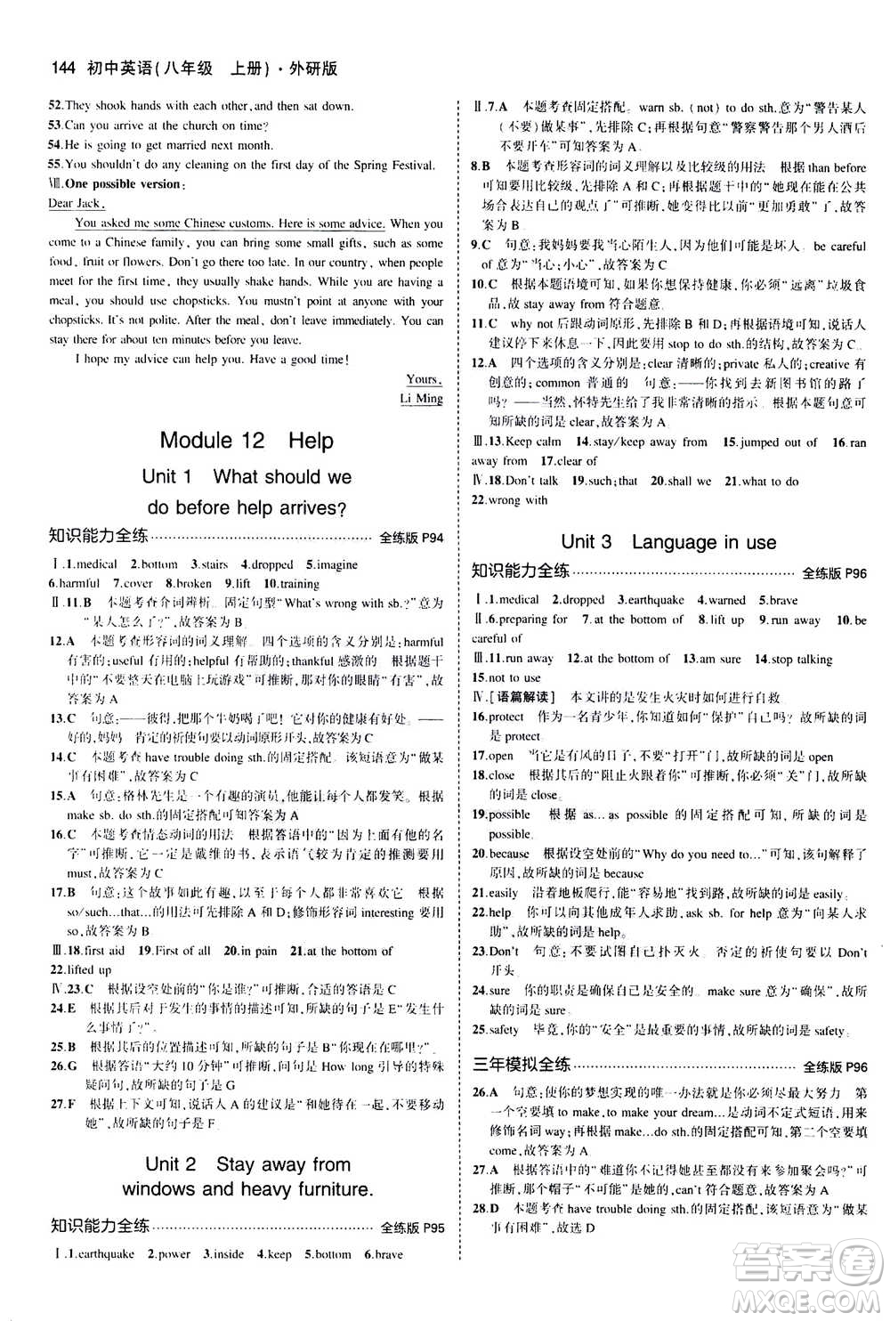 2020秋5年中考3年模擬全練版全解版初中英語八年級(jí)上冊(cè)外研版參考答案