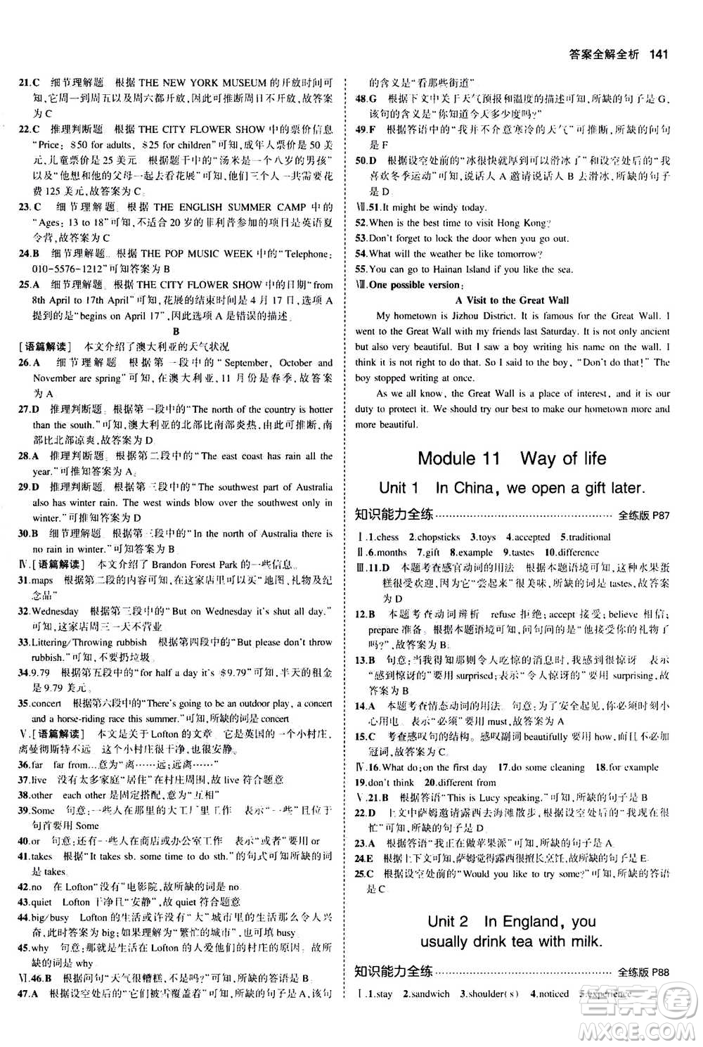 2020秋5年中考3年模擬全練版全解版初中英語八年級(jí)上冊(cè)外研版參考答案