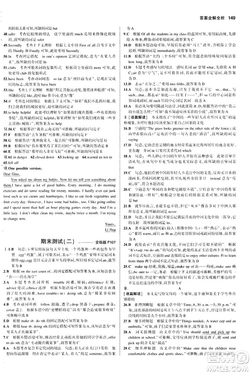 2020秋5年中考3年模擬全練版全解版初中英語八年級(jí)上冊(cè)外研版參考答案