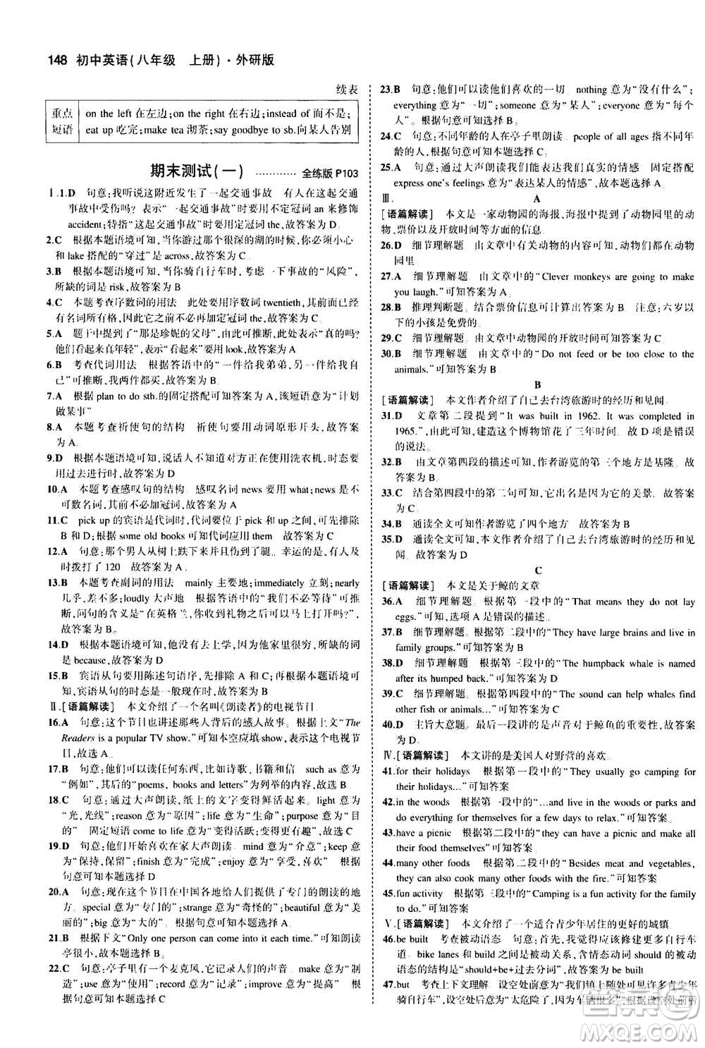 2020秋5年中考3年模擬全練版全解版初中英語八年級(jí)上冊(cè)外研版參考答案