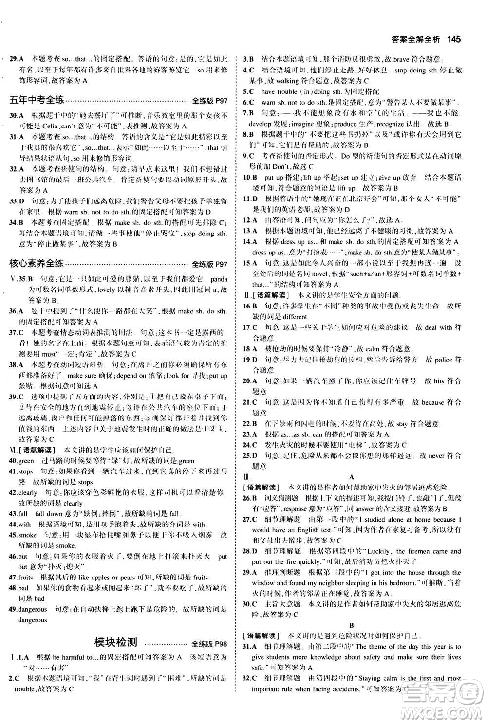 2020秋5年中考3年模擬全練版全解版初中英語八年級(jí)上冊(cè)外研版參考答案