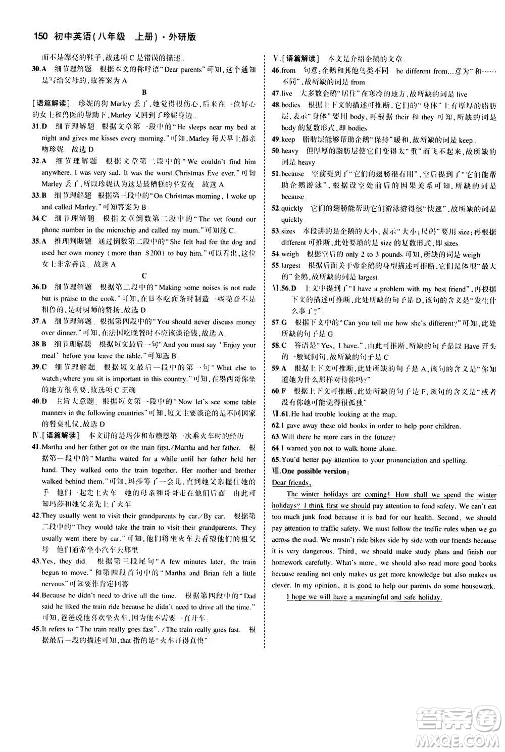2020秋5年中考3年模擬全練版全解版初中英語八年級(jí)上冊(cè)外研版參考答案